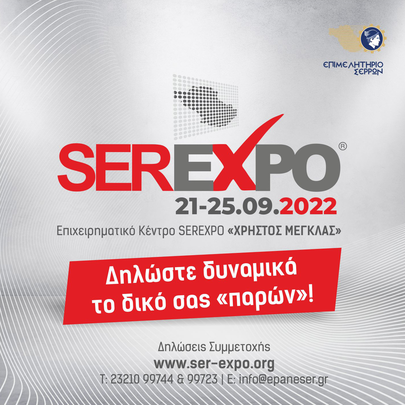 SerExpo2022_banner