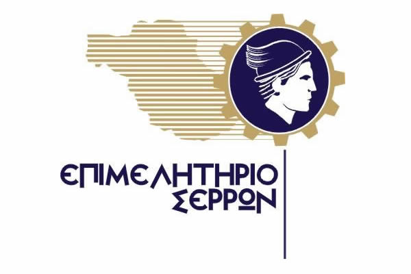Επιμελητήριο Σερρών - Επιμελητήριο Σερρών logo