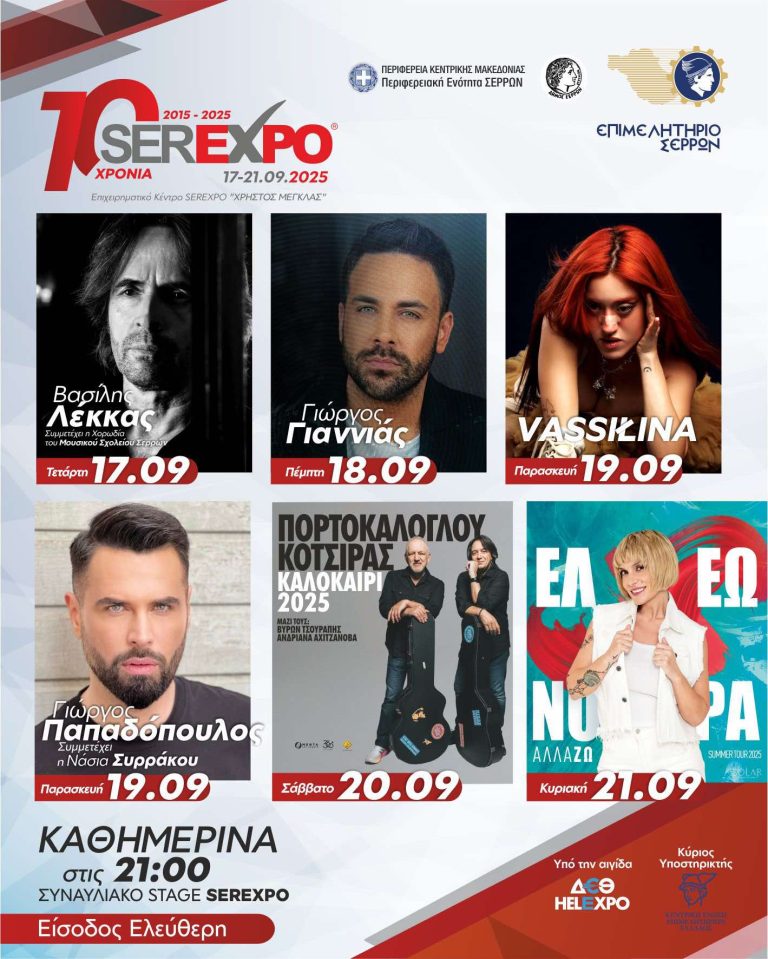 SEREXPO 2025: 5 μοναδικές μουσικές βραδιές!