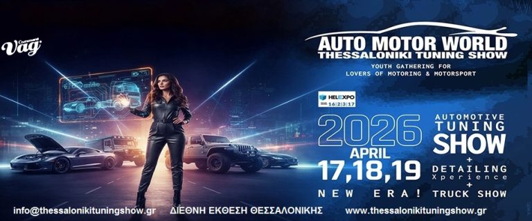 Η έκθεση Αuto Motor World – Thessaloniki Tuning Show έρχεται τον Απρίλιο στην ΔΕΘ