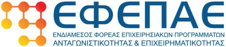 Μητρώο Εμπειρογνωμόνων Τεχνολογιών Αιχμής από τον ΕΦΕΠΑΕ